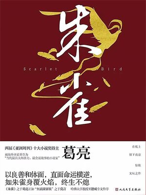 cover image of 朱雀